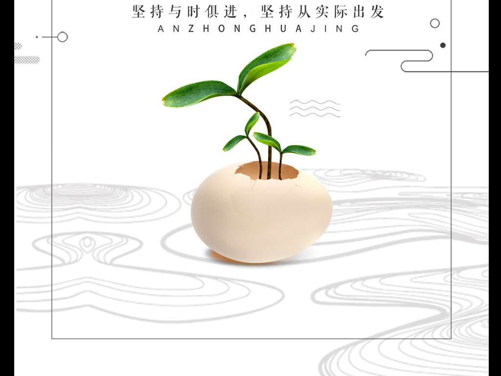 中国风简洁创新突破企业文化创意海报图片设计