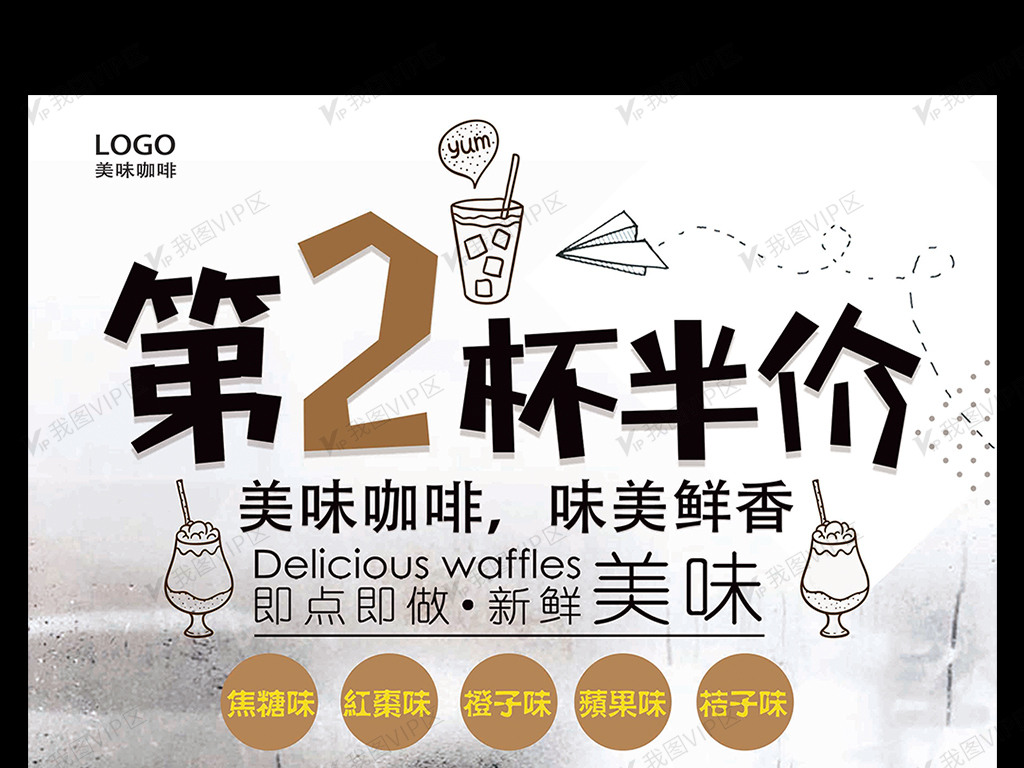 促销pop海报美味咖啡第二杯半价