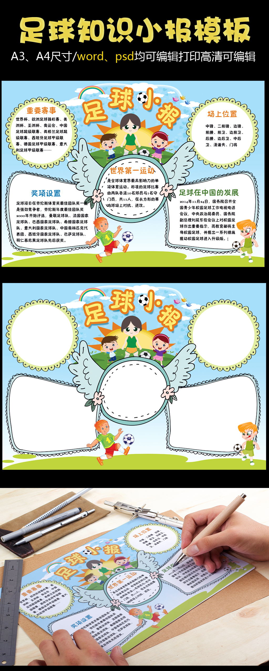 活泼卡通足球手抄报小报图片设计素材_高清P