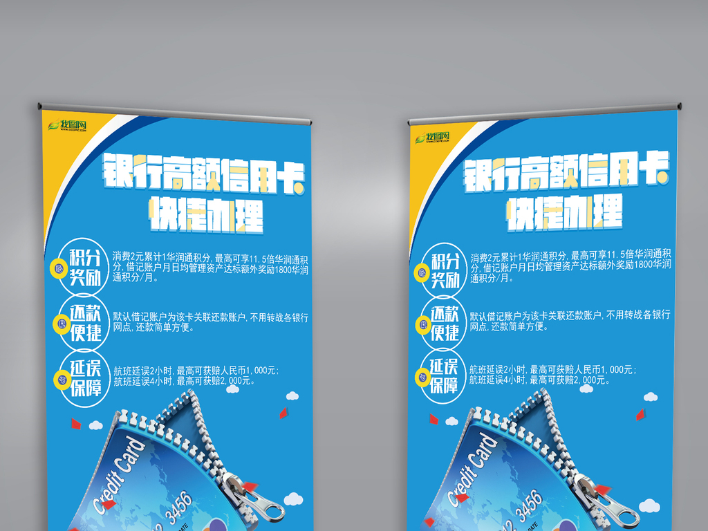 银行办理信用卡促销X展架易拉宝图片设计素材