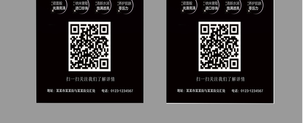 大气信息化妆品展架招聘图片素材_高清PSD模临平黑色平面设计设计新城图片