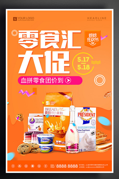 简约卡通零食汇宣传促销海报