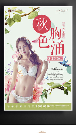 内衣宣传海报_宣传海报