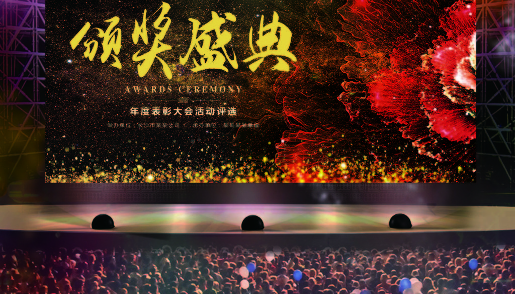 2017年黑色颁奖典礼舞台背景图片设计素材_高