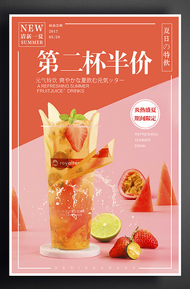 果汁饮料咖啡第二杯半价海报模板