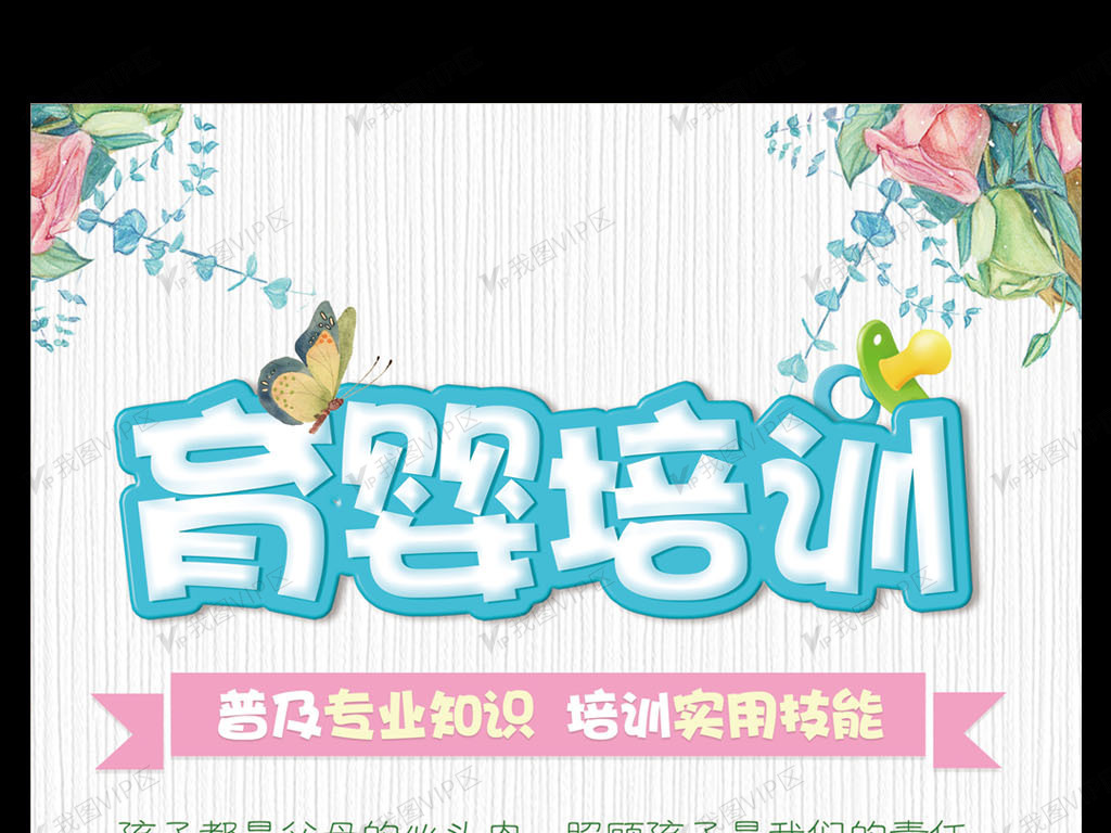 育婴师培训班招生海报