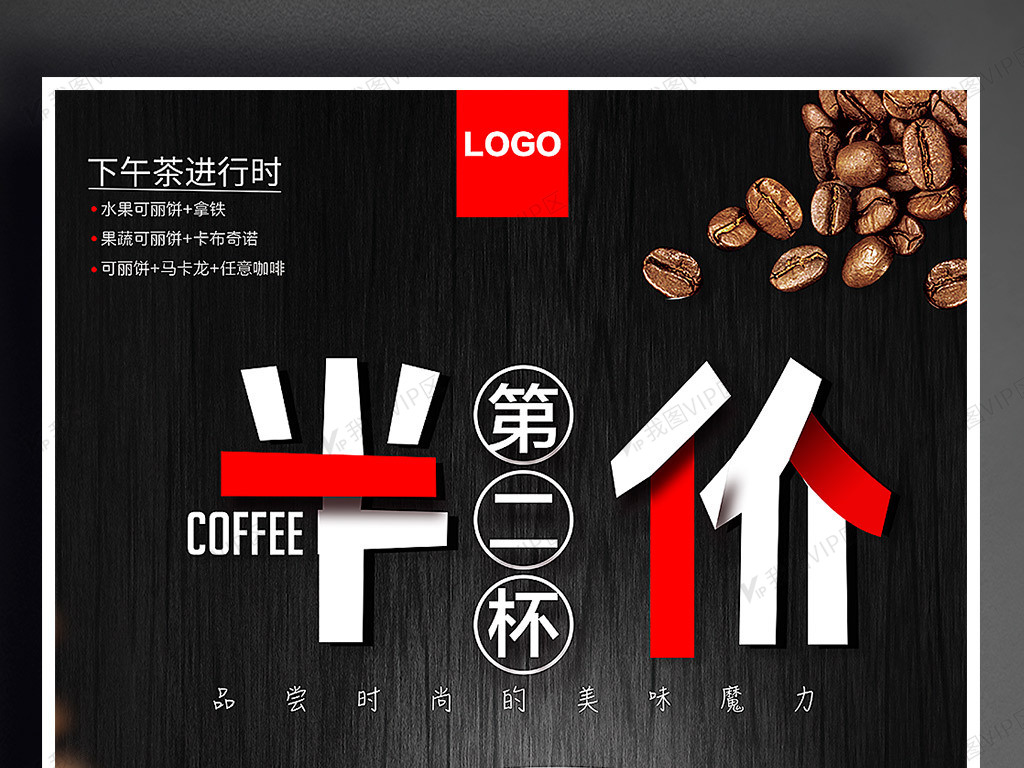 广告设计 海报设计 pop海报 咖啡第二杯半价促销海报 原创设计咖啡第