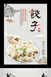白色背景中国风传统美食饺子宣传海报版权可商用