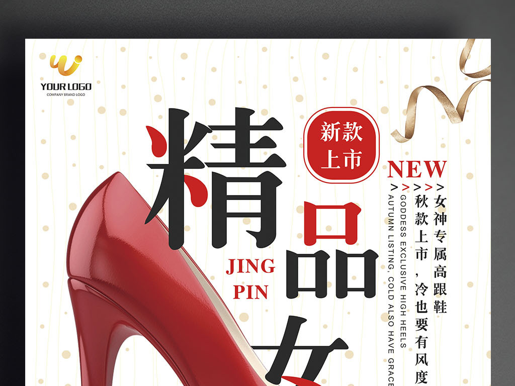 个性高端品牌女装上新促销活动海报图片设计素