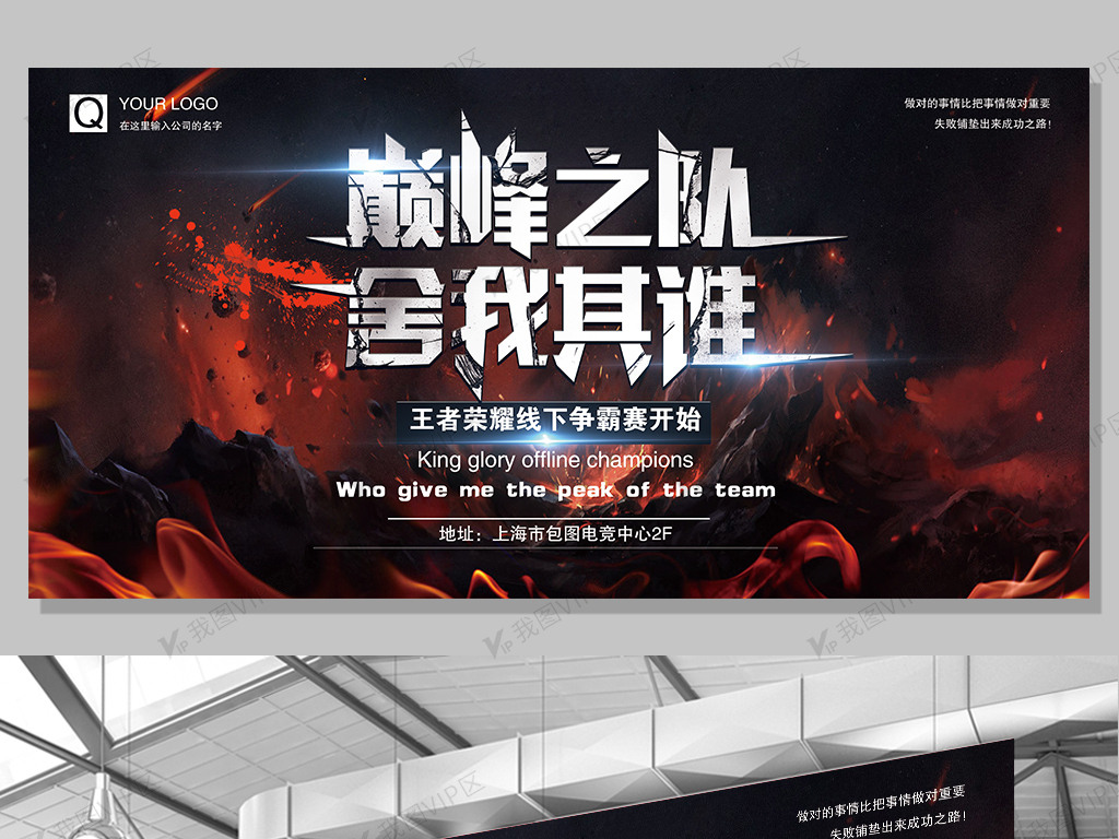 巅峰之队舍我其谁海报