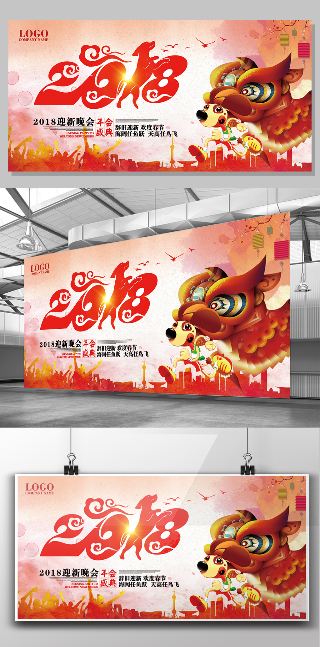 2018年狗年主题展板下载图片设计素材_高清P