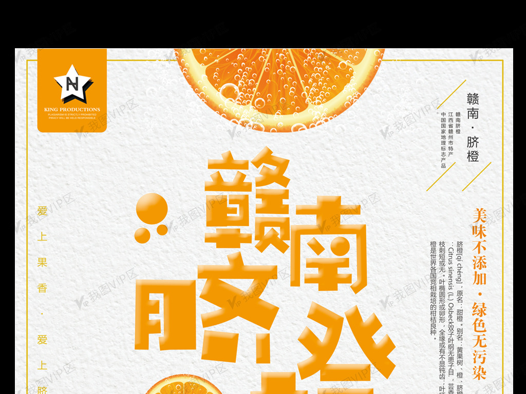 极简风格赣南脐橙户外海报