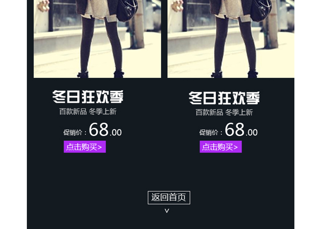 冬装上新女装淘宝手机端首页模板图片设计素材