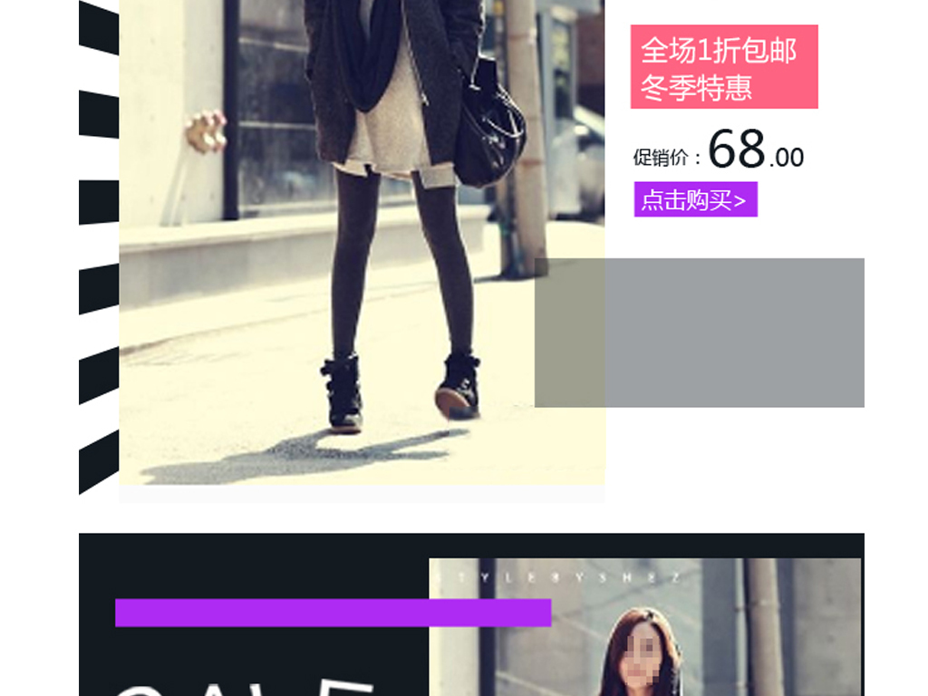 冬装上新女装淘宝手机端首页模板图片设计素材
