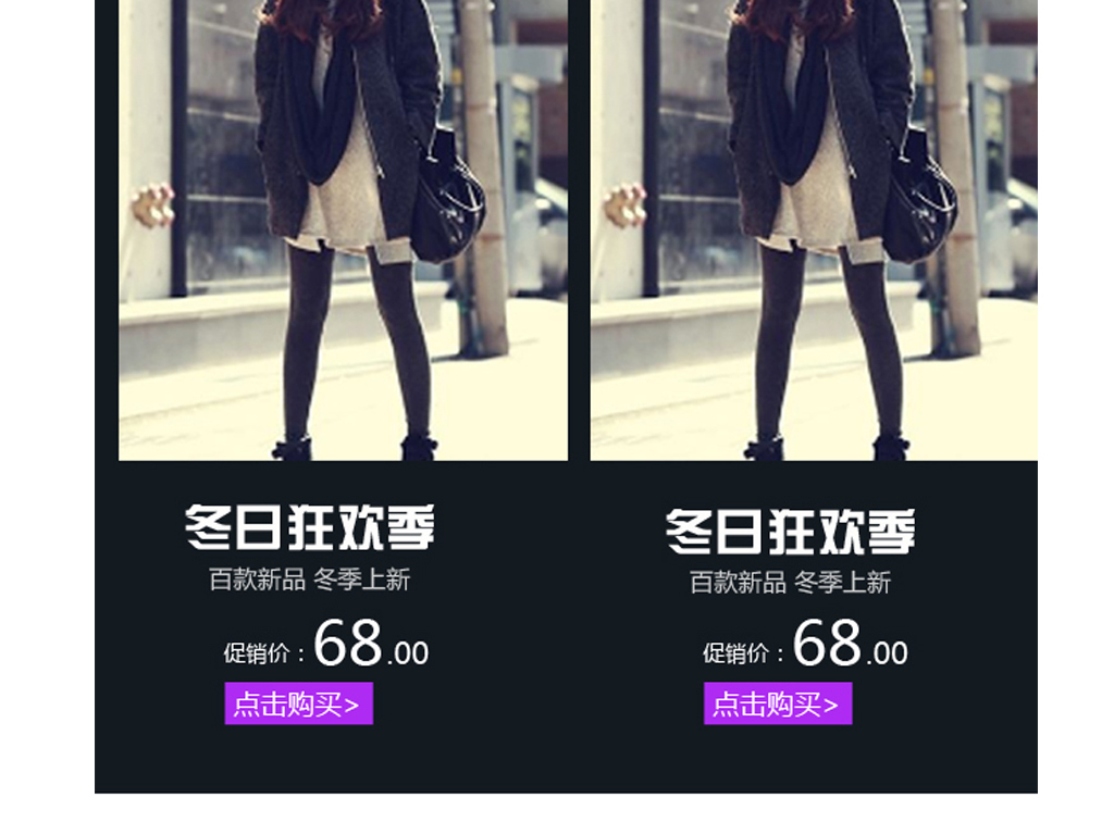 冬装上新女装淘宝手机端首页模板图片设计素材