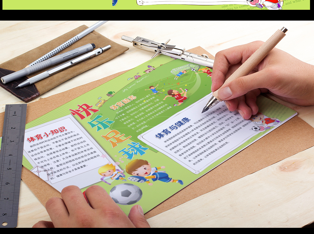 卡通快乐足球手抄报模板图片设计素材_高清P