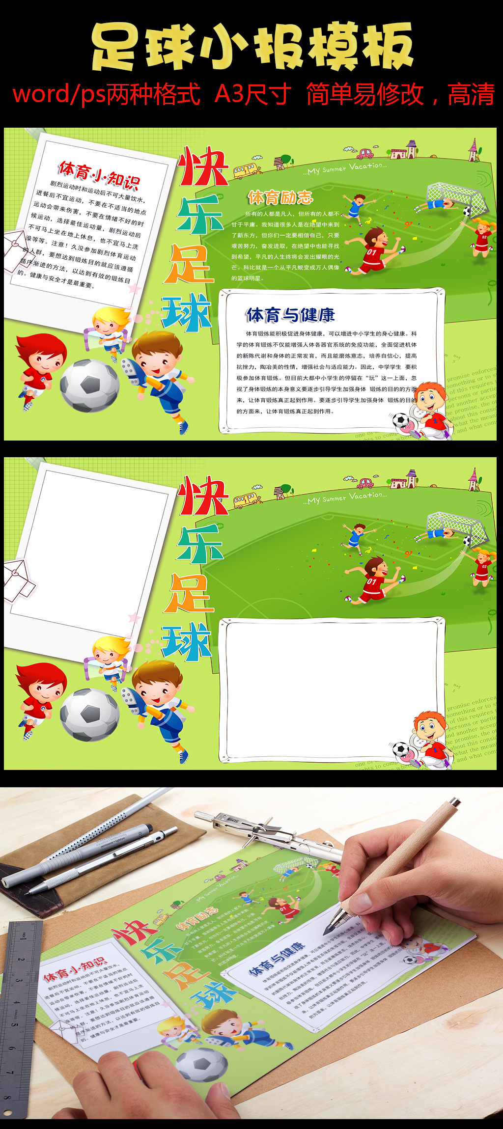 卡通快乐足球手抄报模板图片设计素材_高清P