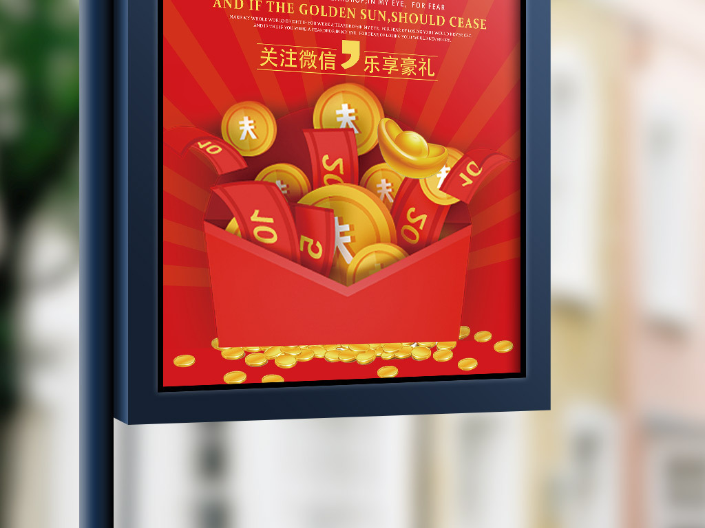 抢红包时尚简约微信扫码关注海报设计.图片素