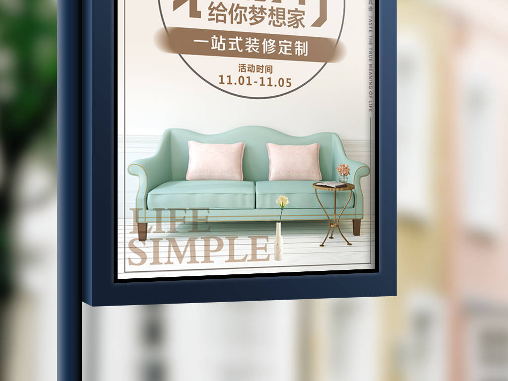 简约一站式室内装修公司海报展板设计图片素材