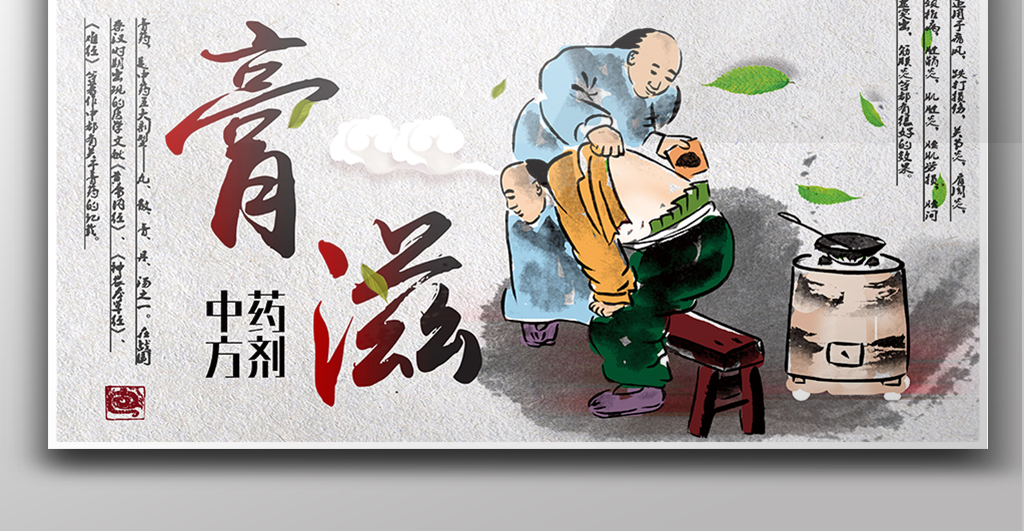 白色背景简约中国风中医膏药宣传展板图片设计