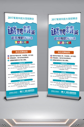 大型招聘会展架诚聘精英展架招聘展架