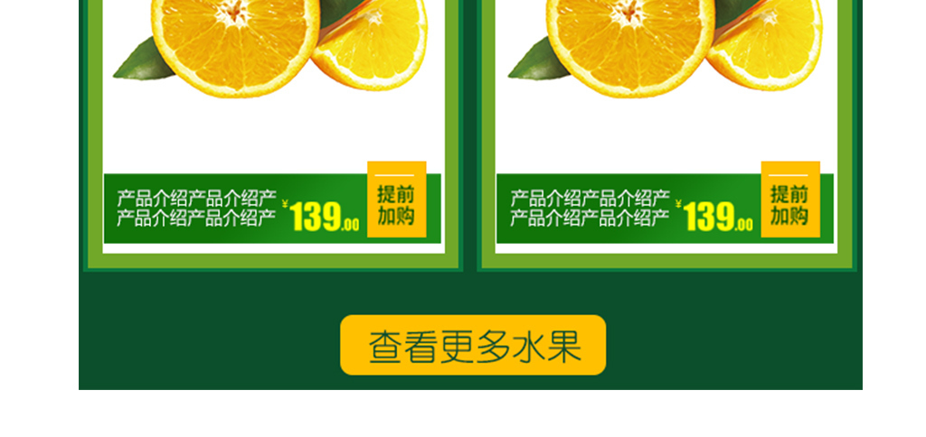 淘宝绿色橘子橙子水果手机端首页图片设计素材