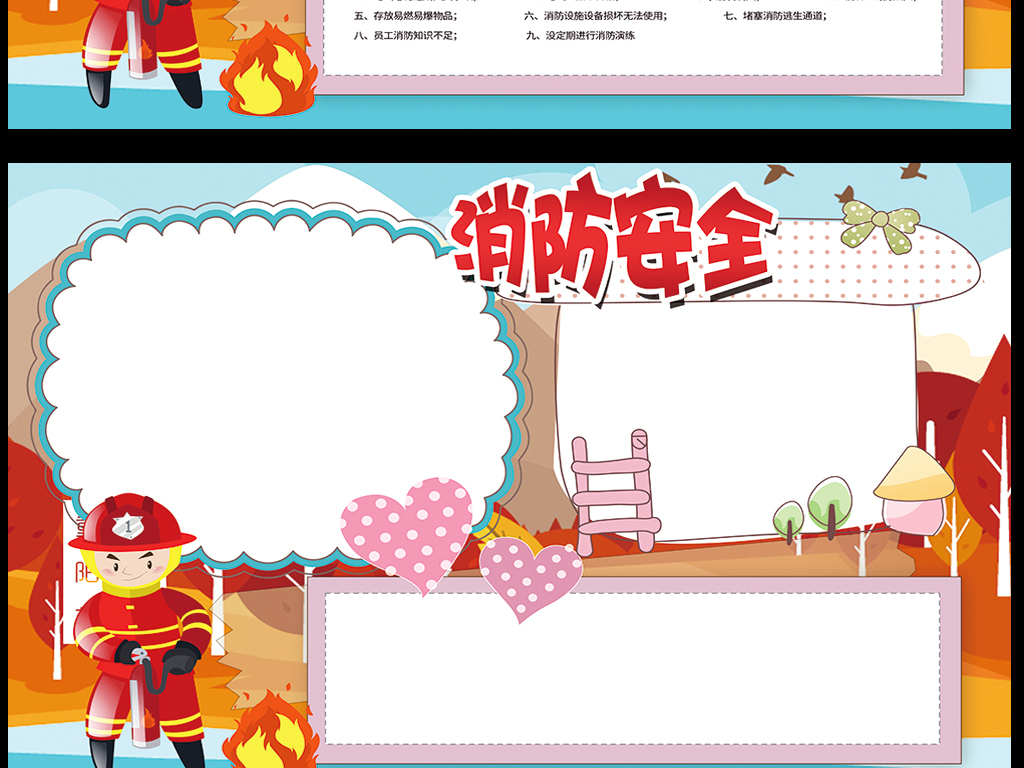 消防安全小报校园防火防灾安全小报模.图片设