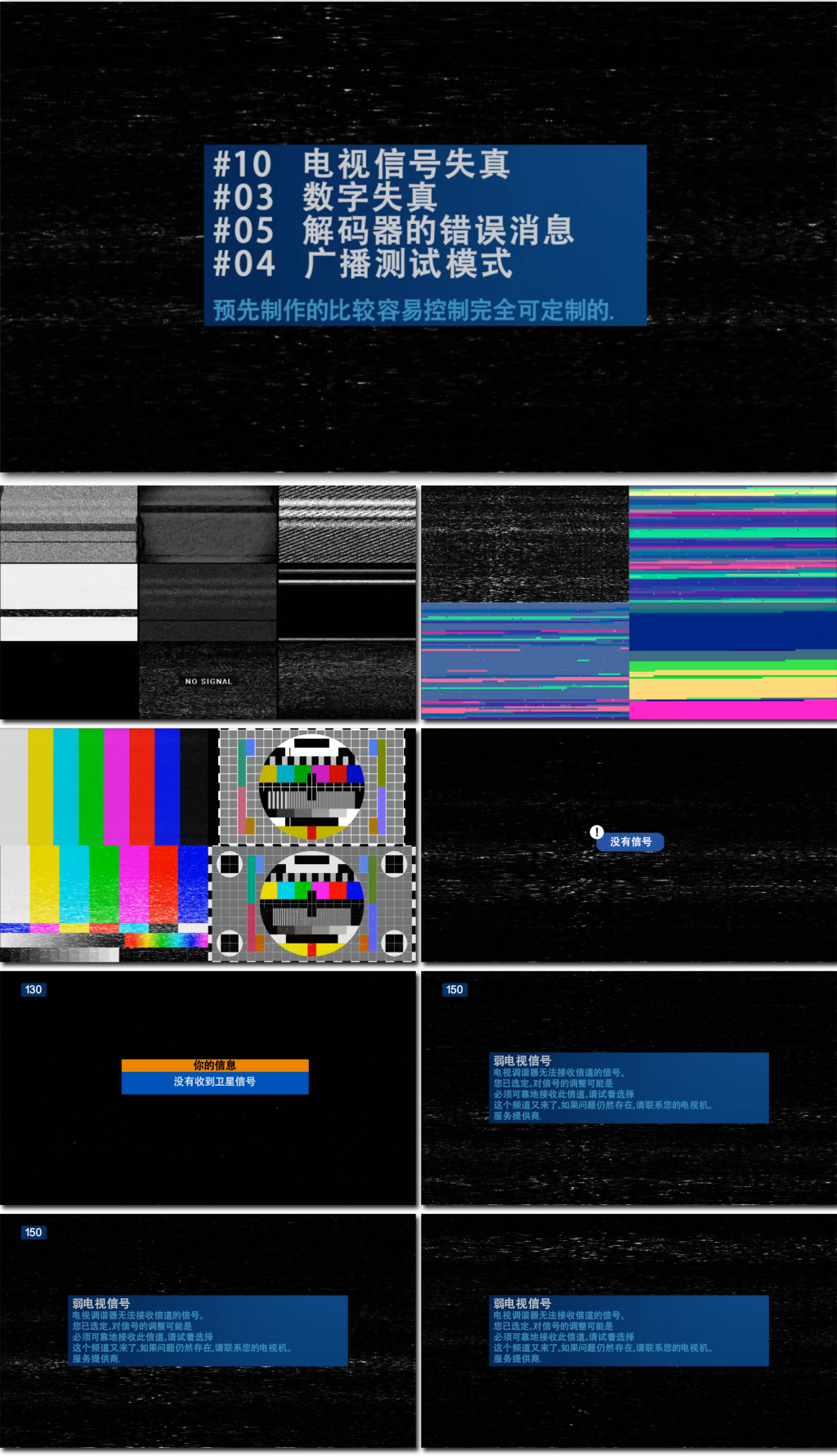 电视信号故障失真数字解码错误素材AE模板