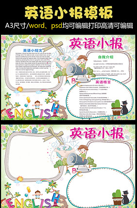 gdp小学小报_小学生电子小报