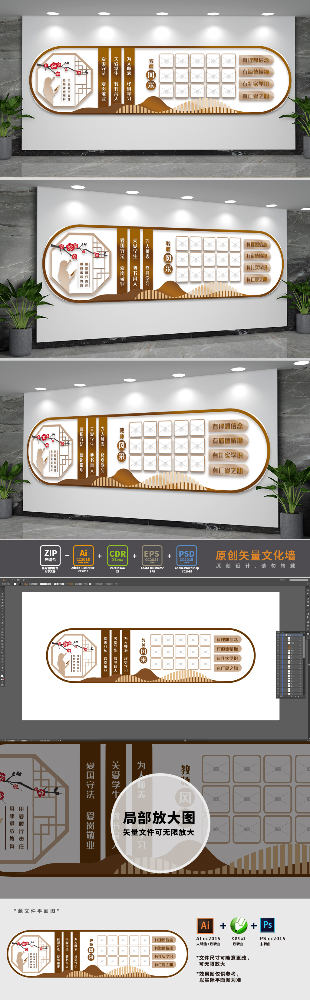 四有老师风采照片墙