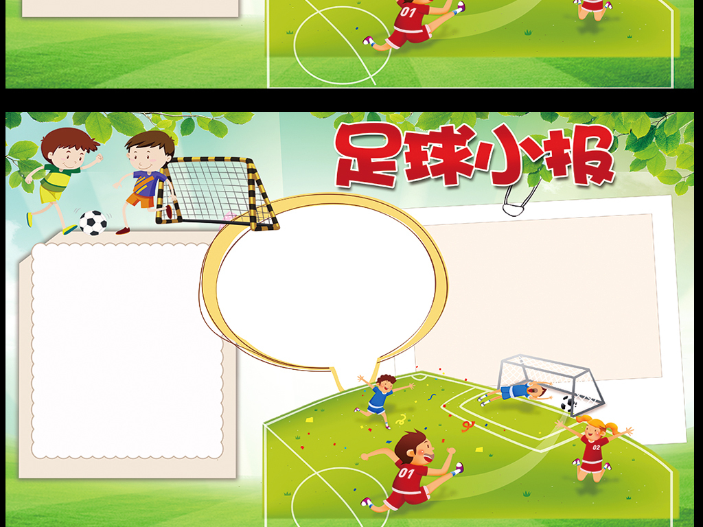 足球小报体育小报背景花边模板图片设计素材_