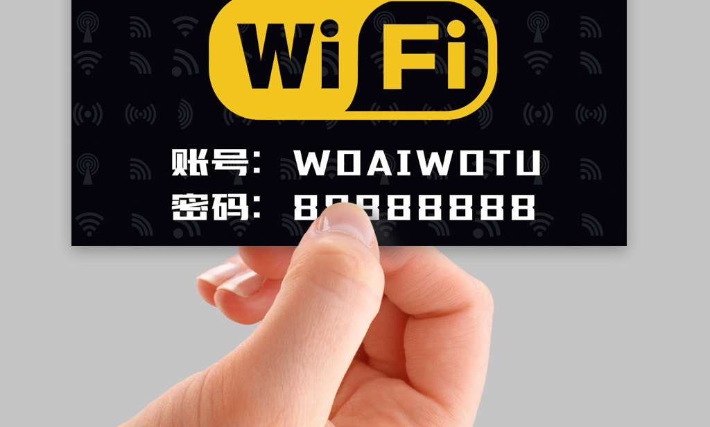 大气简约wifi提示语图片设计素材_高清PSD模