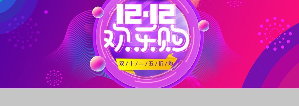 淘宝天猫唯品会电商双十二海报图片设计素材_