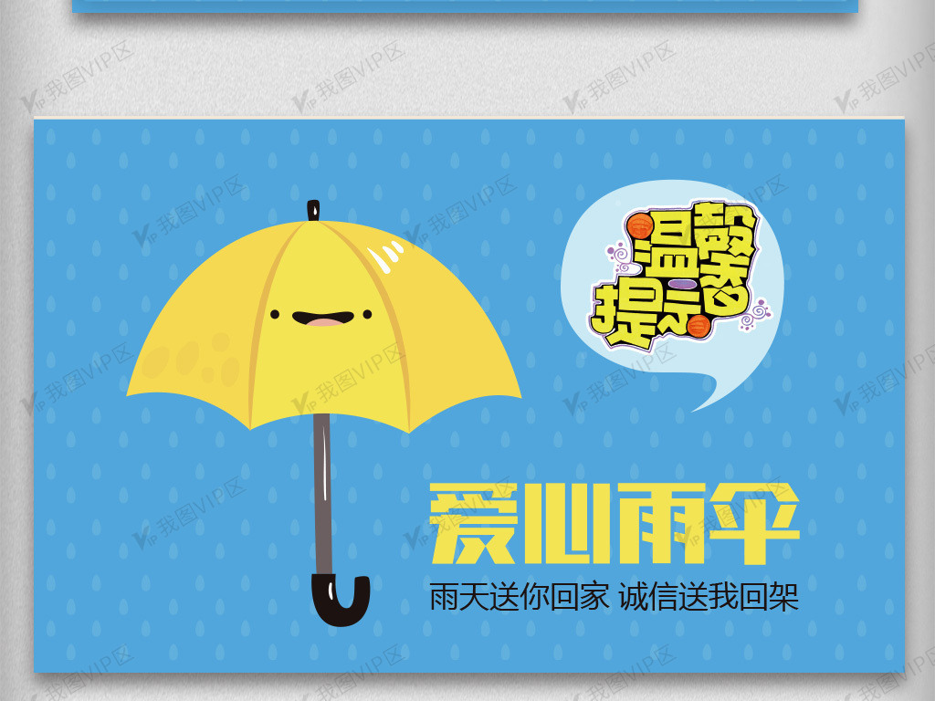 清新可爱爱心雨伞温馨提示