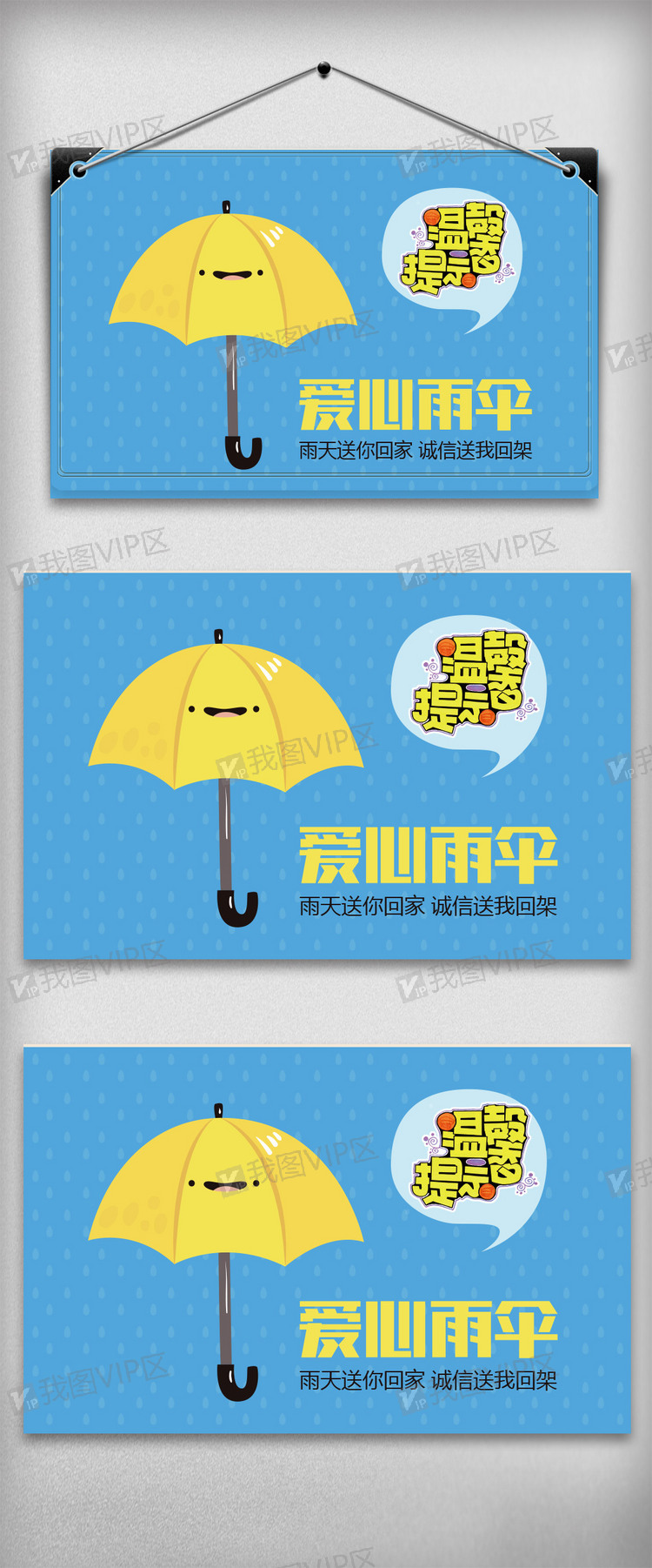 清新可爱爱心雨伞温馨提示
