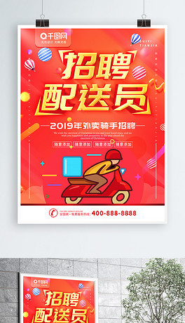 招聘配送_招配送员