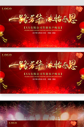 2017年红色企业答谢晚会舞台背景