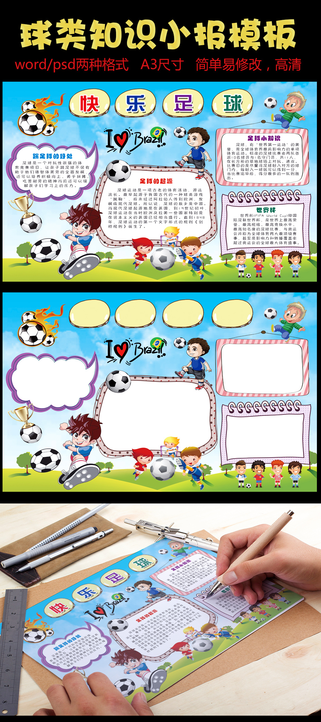 快乐足球手抄报电子报图片设计素材_高清PSD