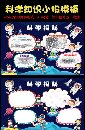 科学探秘手抄报电子报