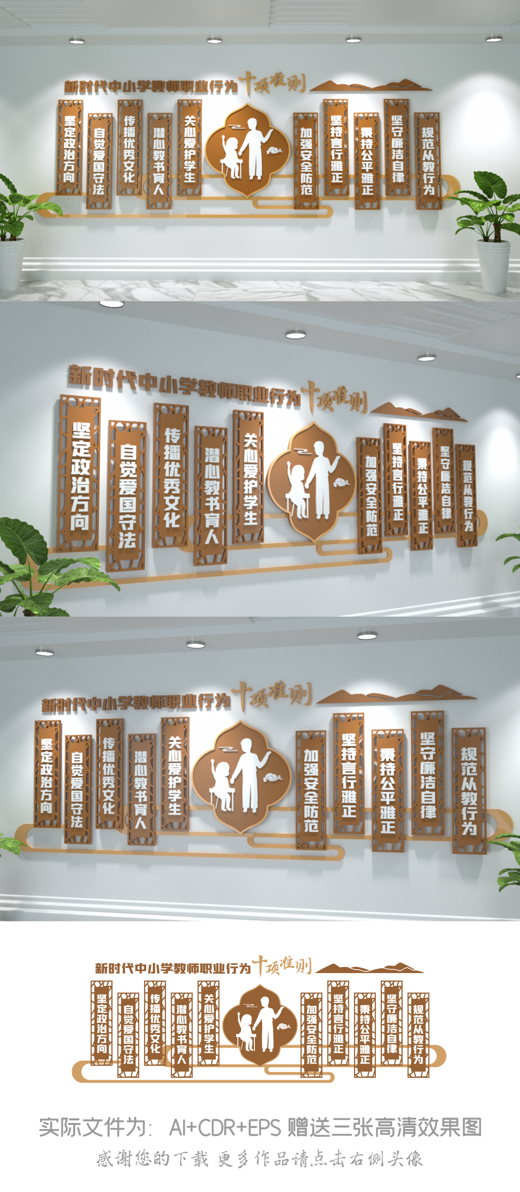 教师职业行为十项准则校园文化墙