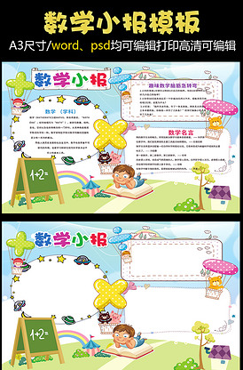 数学小报趣味数学乐园手抄报知识电子.