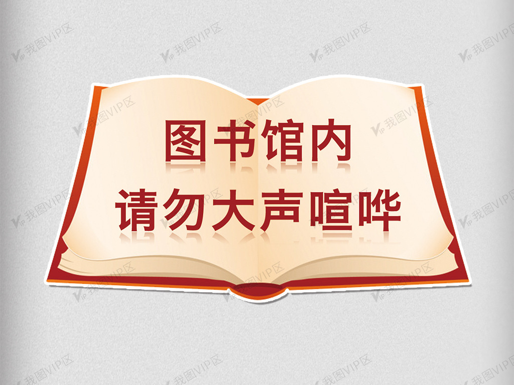 书籍背景图书馆请勿大声喧哗温馨提示