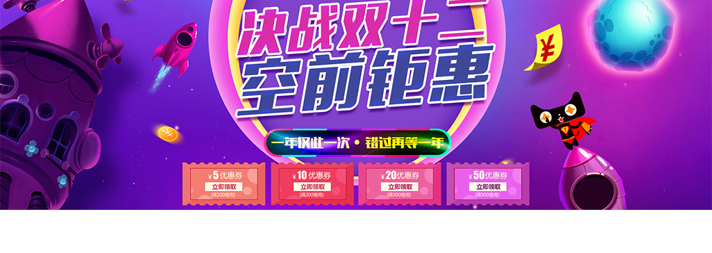 双12提前开抢首页全屏轮播海报