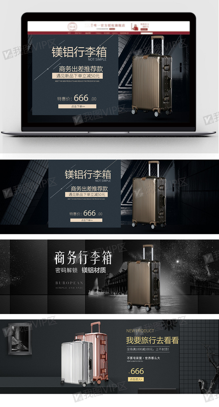 拉杆箱行李箱黑色首页轮播海报图片素材(psd分层格式)下载_箱包大全