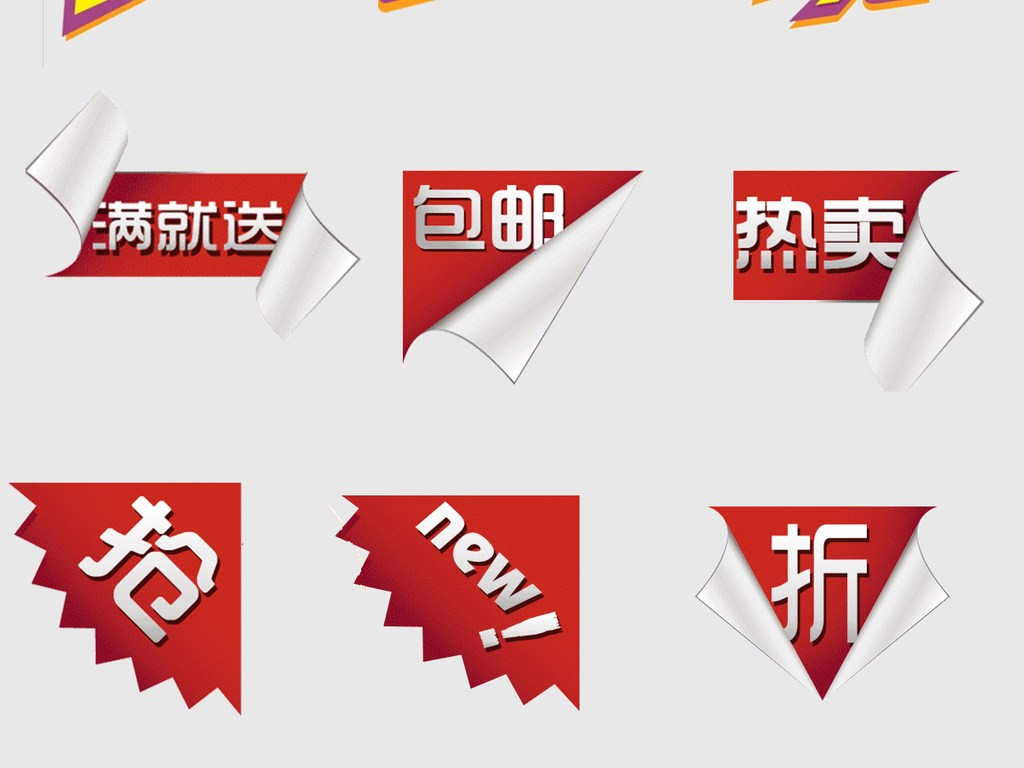 淘宝促销字秒杀热卖限时抢购图片设计素材_高