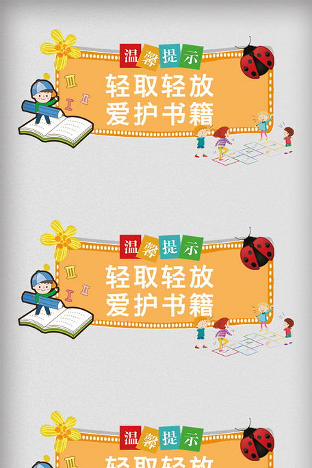 图书馆内温馨提示异形设计牌