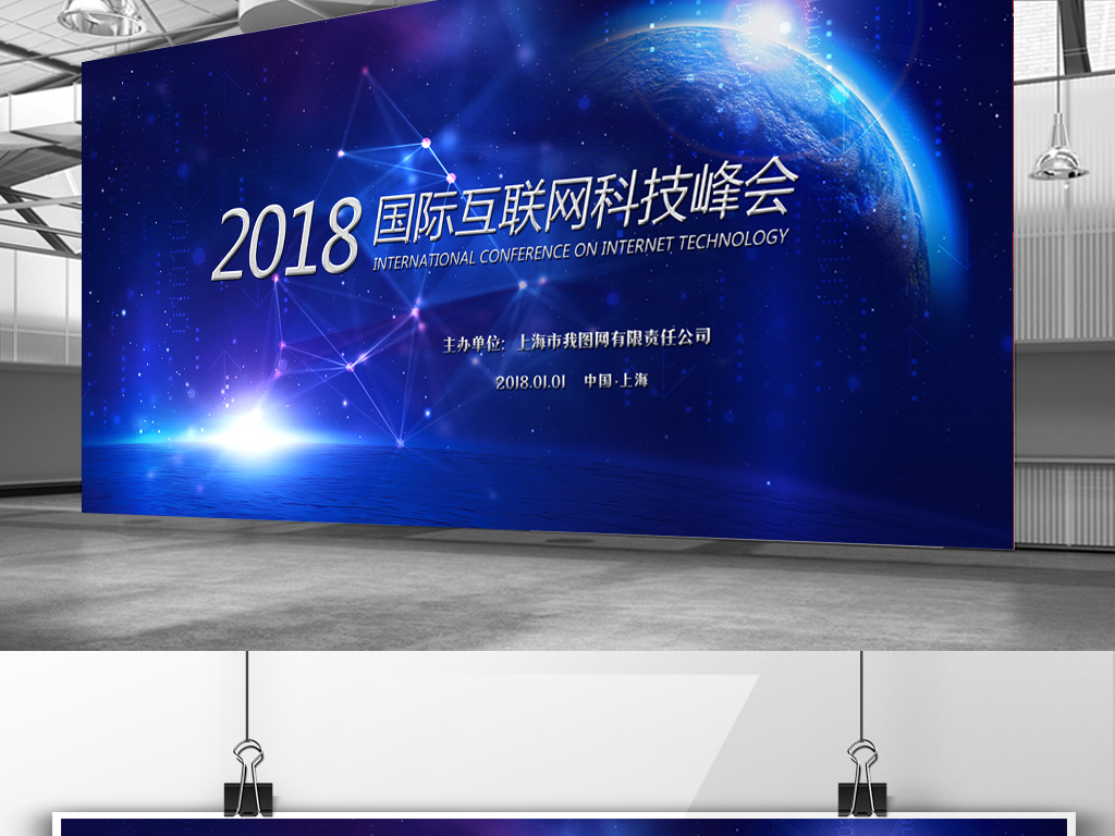 2018创新蓝色科技峰会展板图片设计素材_高清