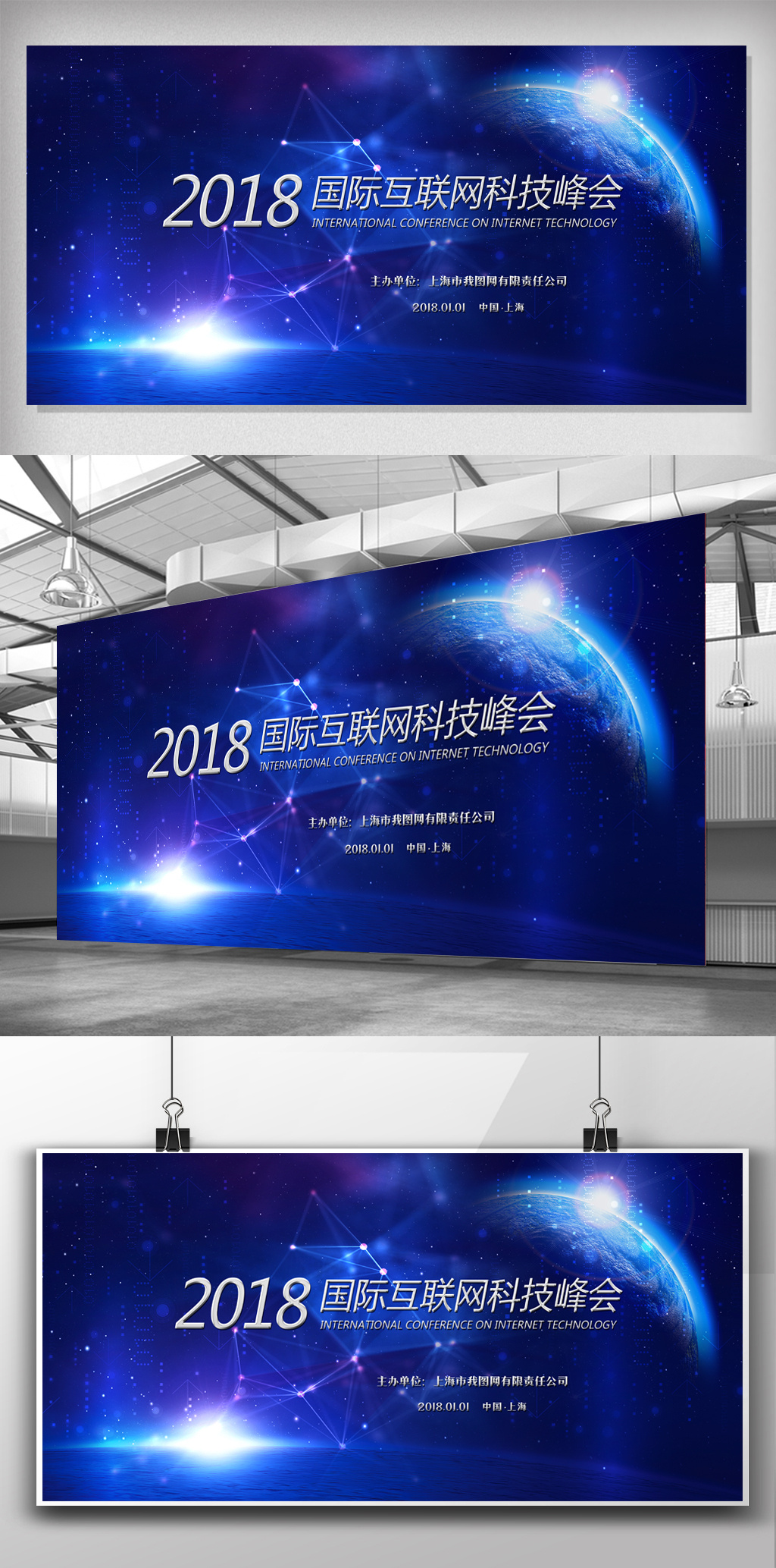 2018创新蓝色科技峰会展板图片设计素材_高清