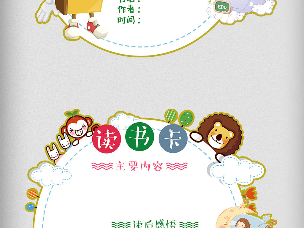 空白读书卡通用阅读读后感模板图片设计素材_