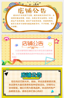 淘宝天猫促销店铺公告设计